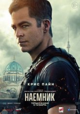 Наёмник / The Contractor (2022) WEB-DL 1080p | Jaskier