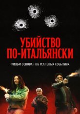 Убийство по-итальянски / Il delitto Mattarella (2020) WEB-DL 720p | iTunes