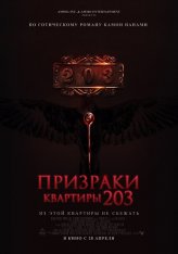 Призраки квартиры 203 / Room 203 (2022) WEB-DLRip | Дубляж