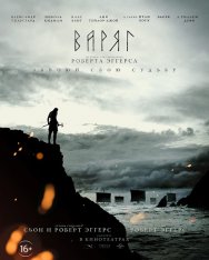 Варяг / The Northman (2022) BDRip | Лицензия