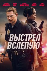 Выстрел вслепую / Blindfire (2020) WEB-DL 1080p | iTunes