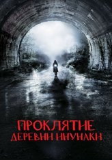 Деревня Инунаки / Проклятие деревни Инунаки / Howling Village / Inunaki Mura (2020) BDRip 1080p | iTunes