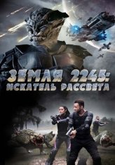 Земля: 2245 Искатель рассвета / The Dawnseeker (2018) WEB-DL 1080p | IVI