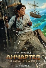 Анчартед: На картах не значится / Uncharted (2022) HDRip-AVC | Jaskier