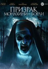 Призрак монахини из Борли / The Ghosts of Borley Rectory (2021) WEB-DL 1080p | iTunes