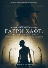 Гарри Хафт: Последний бой / The Survivor (2021) WEB-DL 1080p | iTunes