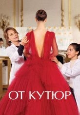 От кутюр / Haute couture (2021) WEB-DL 1080p | iTunes