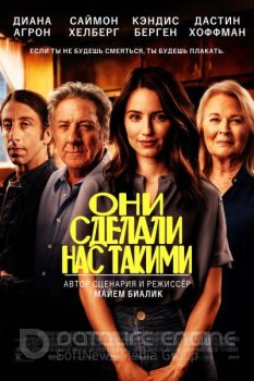 Они сделали нас такими / As They Made Us (2022) WEB-DLRip | L