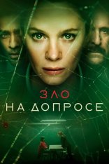 Зло на допросе / The Box [Полный сезон] (2021) WEB-DL 1080p | Contentica