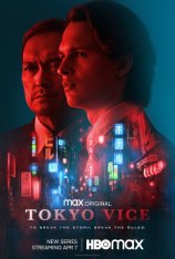 Полиция Токио / Tokyo Vice [Полный сезон] (2022) WEB-DLRip | HDRezka Studio