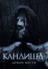 Кандиша / Kandisha (2020) BDRip 1080p | iTunes