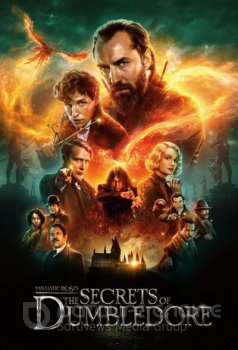 Фантастические твари: Тайны Дамблдора / Fantastic Beasts: The Secrets of Dumbledore (2022) BDRip 1080p | Лицензия