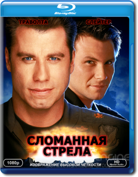 Сломанная стрела / Broken Arrow (1996) BDRip 1080p от NNNB | P, A