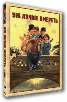 Уж лучше умереть / Better Off Dead (1985) Blu-ray 1080p | P