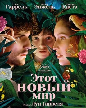 Этот новый мир / La croisade (2021) WEB-DLRip | P