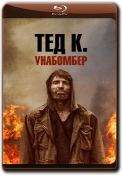 Тед К. Унабомбер / Ted K (2021) BDRemux 1080p от ELEKTRI4KA | D