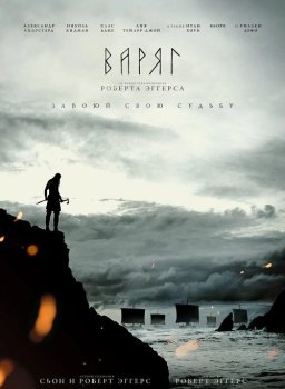 Варяг / The Northman (2022) WEB-DL 1080p от селезень | P