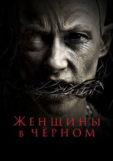 Женщины в черном / The Accursed (2021) WEB-DL 1080p | KION