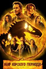 Мир Юрского периода: Господство / Jurassic World Dominion (2022) BDRip 1080p | Дубляж Jaskier, LostFilm, Newcomers