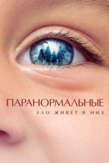 Паранормальные / Невинные / The Innocents / De uskyldige (2021) BDRip 1080p | iTunes