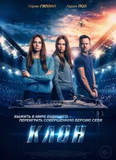 Клон / Двойник / Dual (2022) WEB-DL 1080p | Кинопоиск HD