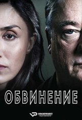 Обвинение / Ferdinand von Schirach - Glauben [Полный сезон] (2021) WEBRip 1080p | ViruseProject