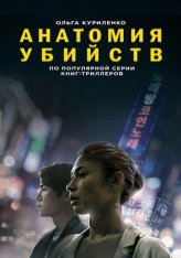 Анатомия убийств / Исчезновение / Vanishing (2021) WEB-DL 1080p | iTunes