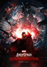 Доктор Стрэндж: В мультивселенной безумия / Doctor Strange in the Multiverse of Madness (2022) WEB-DL 1080p | Звук с TS