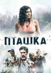 Пташка / Killbird (2019) WEB-DL 1080p | IVI