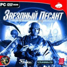 Звездный Десант / Starship Troopers (2006/PC/Rus)