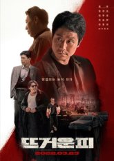 Горячая кровь / Кипящая кровь / Hot Blooded / Tteugeoun pi (2022) WEB-DL 720p | АрхиAsia