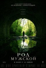 Род мужской / Men (2022) WEB-DL 720p | Jaskier