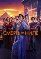 Смерть на Ниле / Death on the Nile (2022) BDRip 1080p | Лицензия