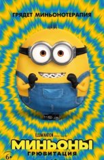 Миньоны: Грювитация / Minions: The Rise of Gru (2022) WEB-DL 1080p | Чистый звук