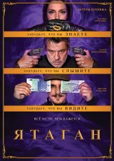 Ятаган / Yatagan (2020) HDTV 1080p | Plan B HD