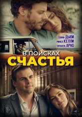 В поисках счастья / She's in Portland (2020) WEB-DL 1080p | Кинопоиск HD