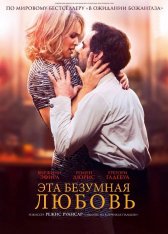 Эта безумная любовь / En attendant Bojangles (2021) BDRip | D