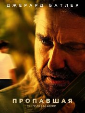 Пропавшая /  Last Seen Alive (2022) WEB-DL 1080p | Кинопоиск HD, TVShows, Есарев