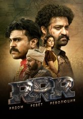 RRR: Рядом ревёт революция / RRR / Rise Roar Revolt (2022) WEB-DL 1080p | Кубик в кубе, The Kitchen Russia