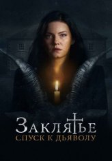 Заклятье: Спуск к дьяволу / The Cellar (2021) BDRip 1080p | Дубляж, Jaskier