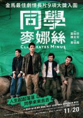 Одноклассники минус / Classmates Minus / Tong Xue Mai Na Si (2020) WEBRip 1080p