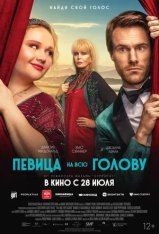 Певица на всю голову / Falling for Figaro (2020) WEB-DL 1080p | Чистый звук