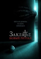 Заклятье: Новый ритуал / La Funeraria (2020) WEB-DL 1080p | iTunes