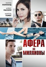 Афера на миллионы / Стандартное тихоокеанское время / Blood in the Water / Pacific Standard Time (2016) WEB-DL 1080p | iTunes