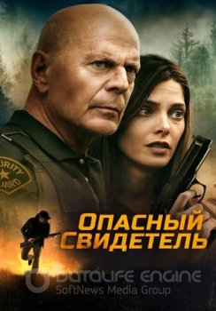 Опасный свидетель / Wrong Place (2022) WEB-DL 1080p от ELEKTRI4KA | D | КиноПоиск HD