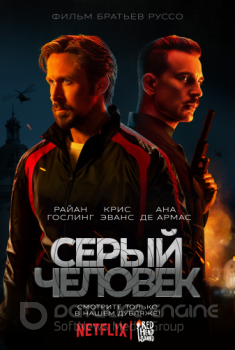 Серый человек / The Gray Man (2022) WEB-DL-HEVC 2160p от Scarabey | 4K | SDR | D | Red Head Sound