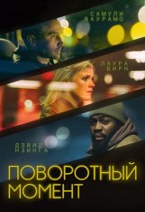 К востоку от Швеции / Поворотный момент / East of Sweden / Kääntöpiste (2018) WEB-DL 1080p | Есарев