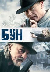 Бун / Boon (2022) WEB-DL 1080p | Дубляж, Jaskier