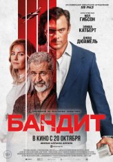 Бандит / Bandit (2022) WEB-DL 720p | Дубляж, Jaskier