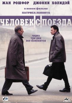 Человек с поезда / L'Homme Du Train / The Man On The Train (2002) BDRip 1080p | P2